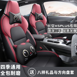 26款长安X5PLUS 第二代 1.5L MT豪华版汽车坐垫四季通用皮革座套