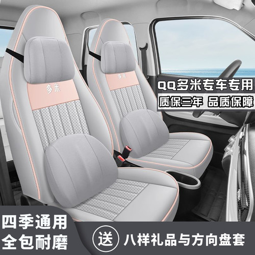 QQ多米专用座套四季透气打孔套