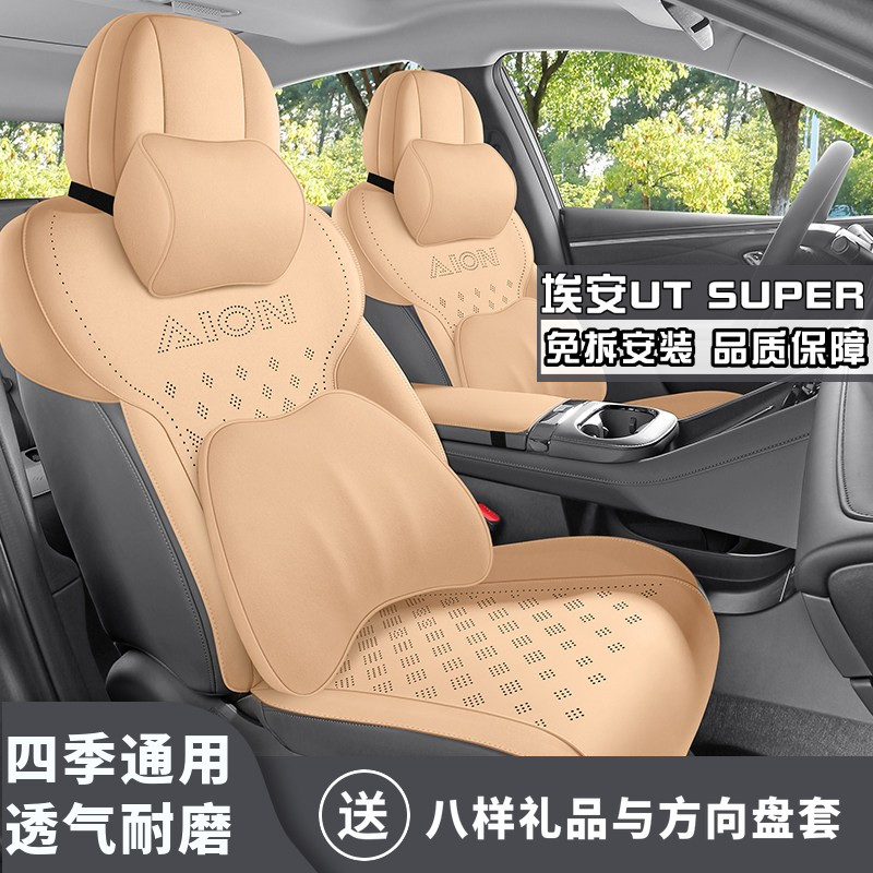 26款埃安UT SUPER专用汽车座套四季通用翻毛皮耐磨打孔透气马鞍垫