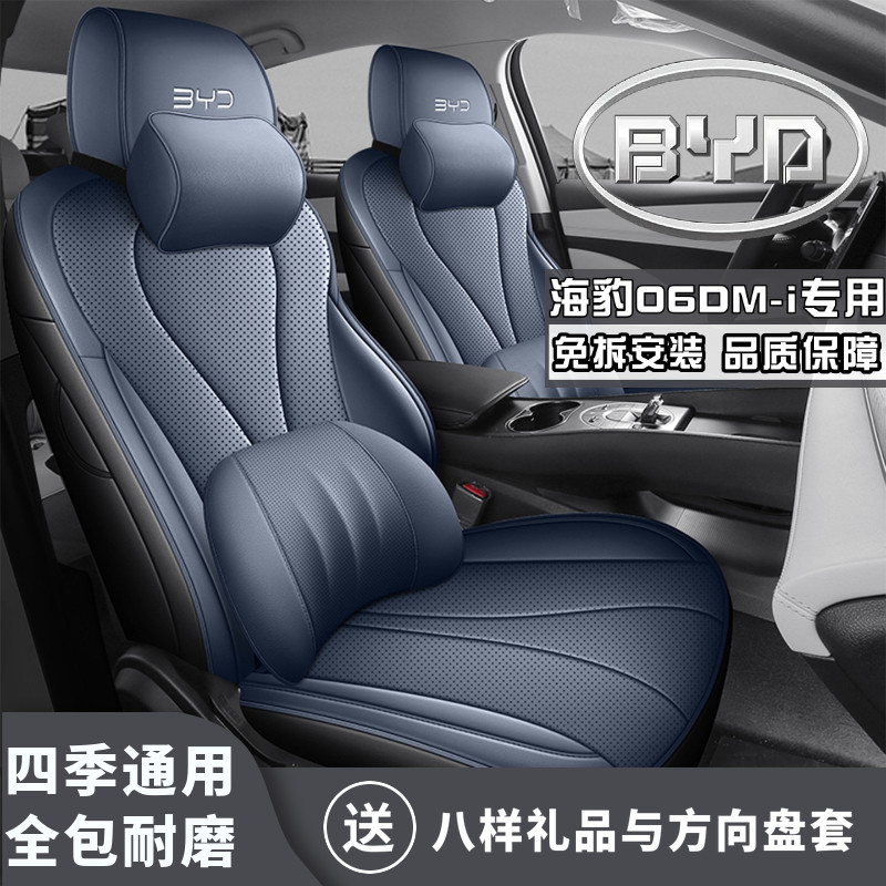 2026新款比亚迪海豹06 DM-i 超享版专用四季通用全包围超纤皮座套