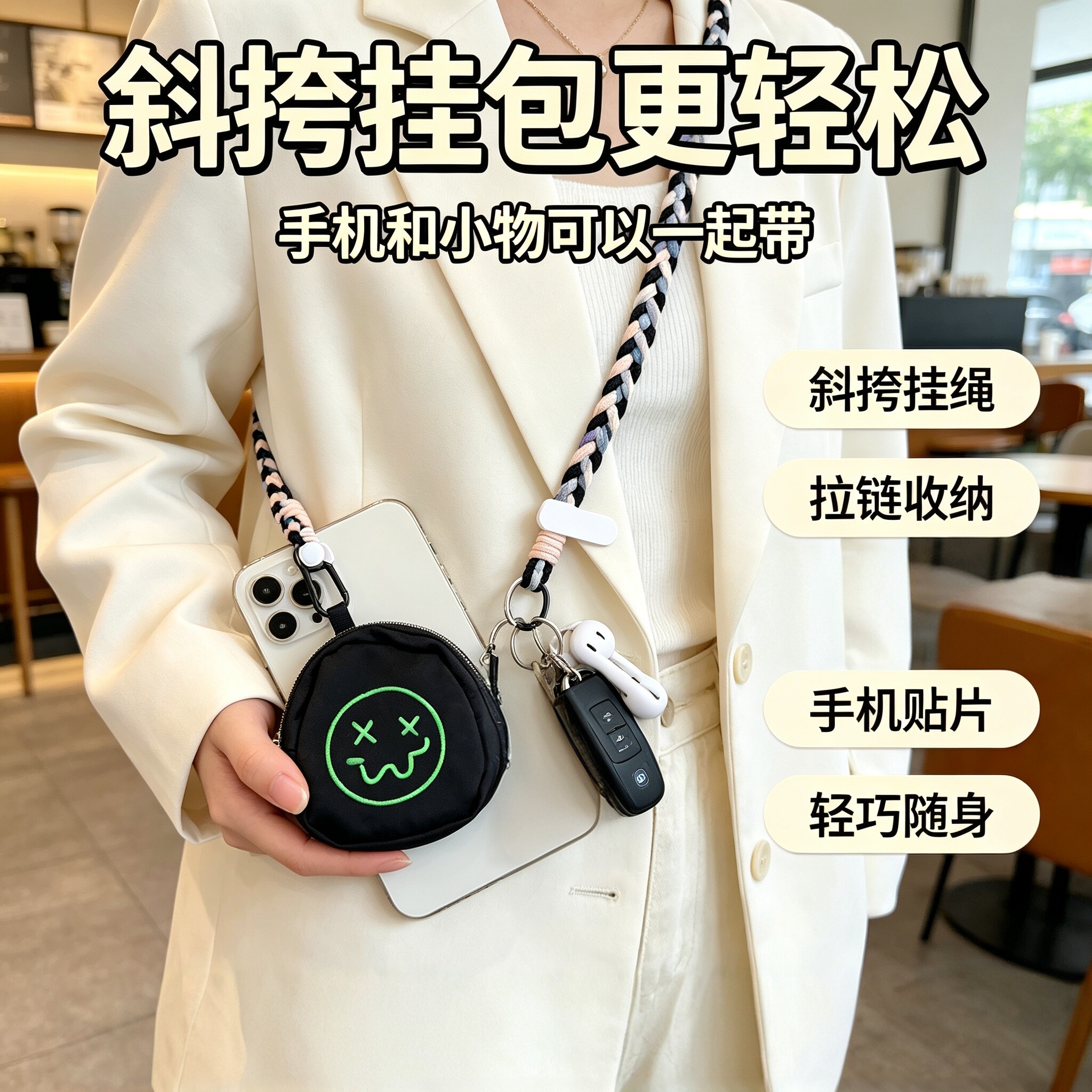 创意零钱包挂件斜挎挂脖防丢