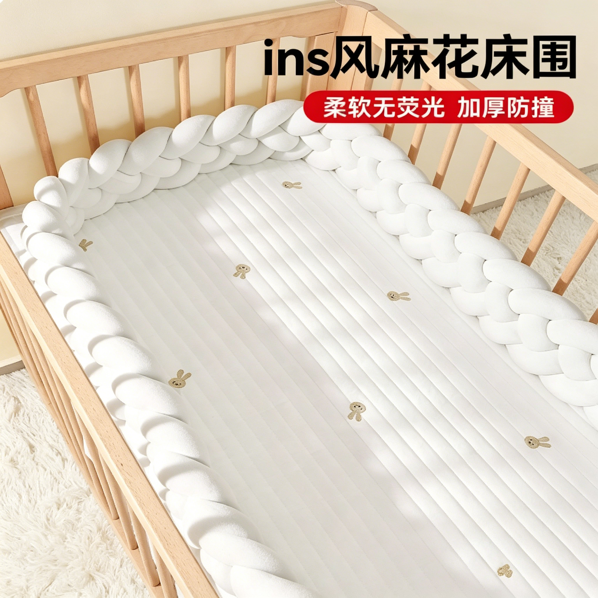 婴儿床四面加厚防撞软包床围