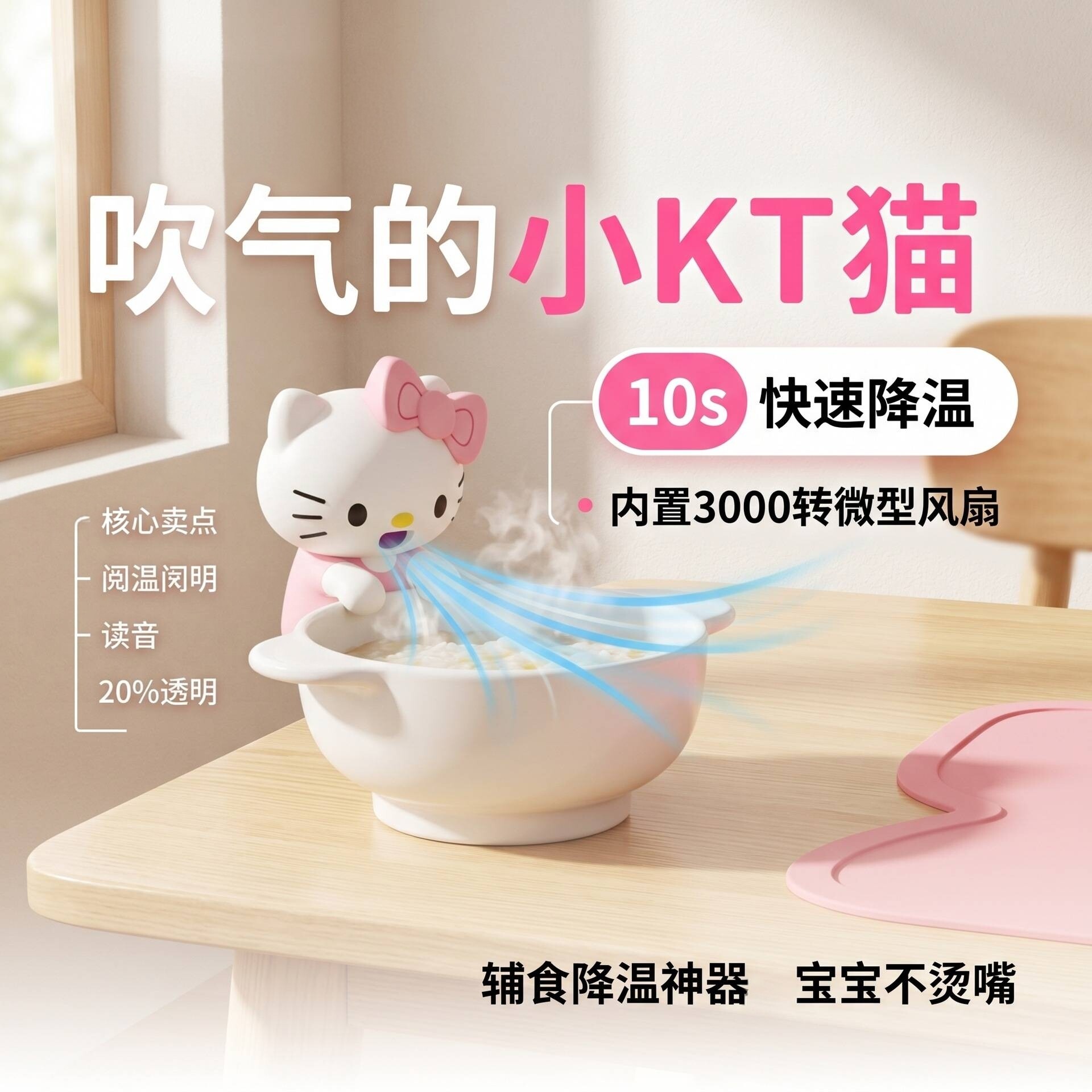 KT猫宝宝无叶吹饭小风扇可挂杯
