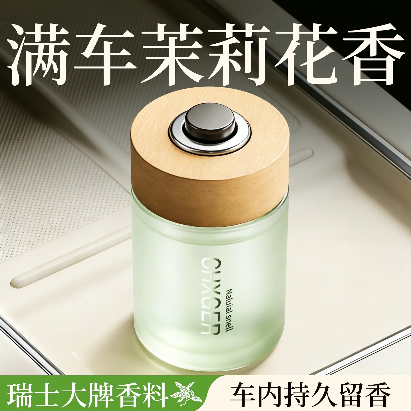 茉莉花香车载香薰持久留香