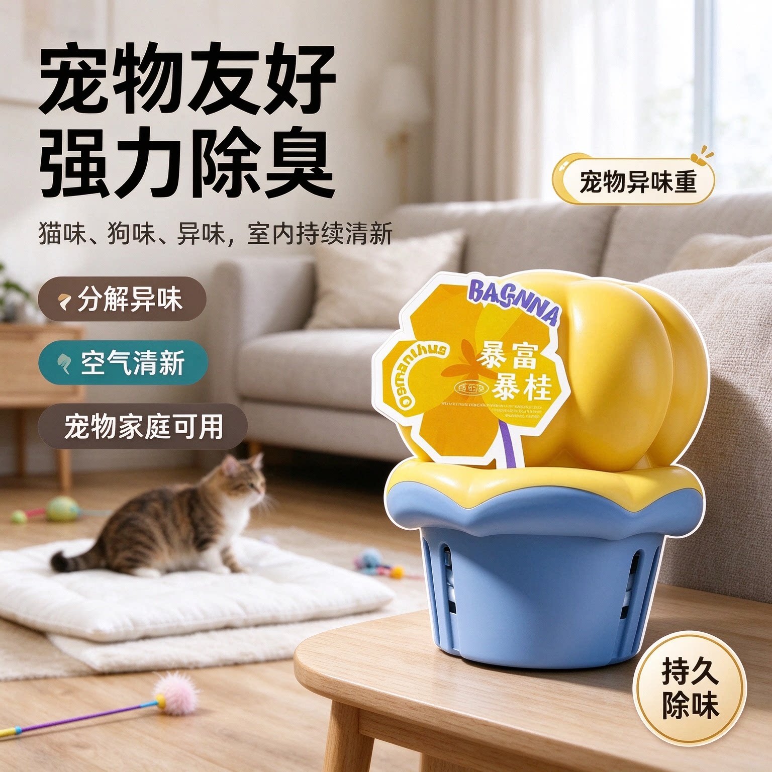 宠物友好除臭持久杀菌香薰