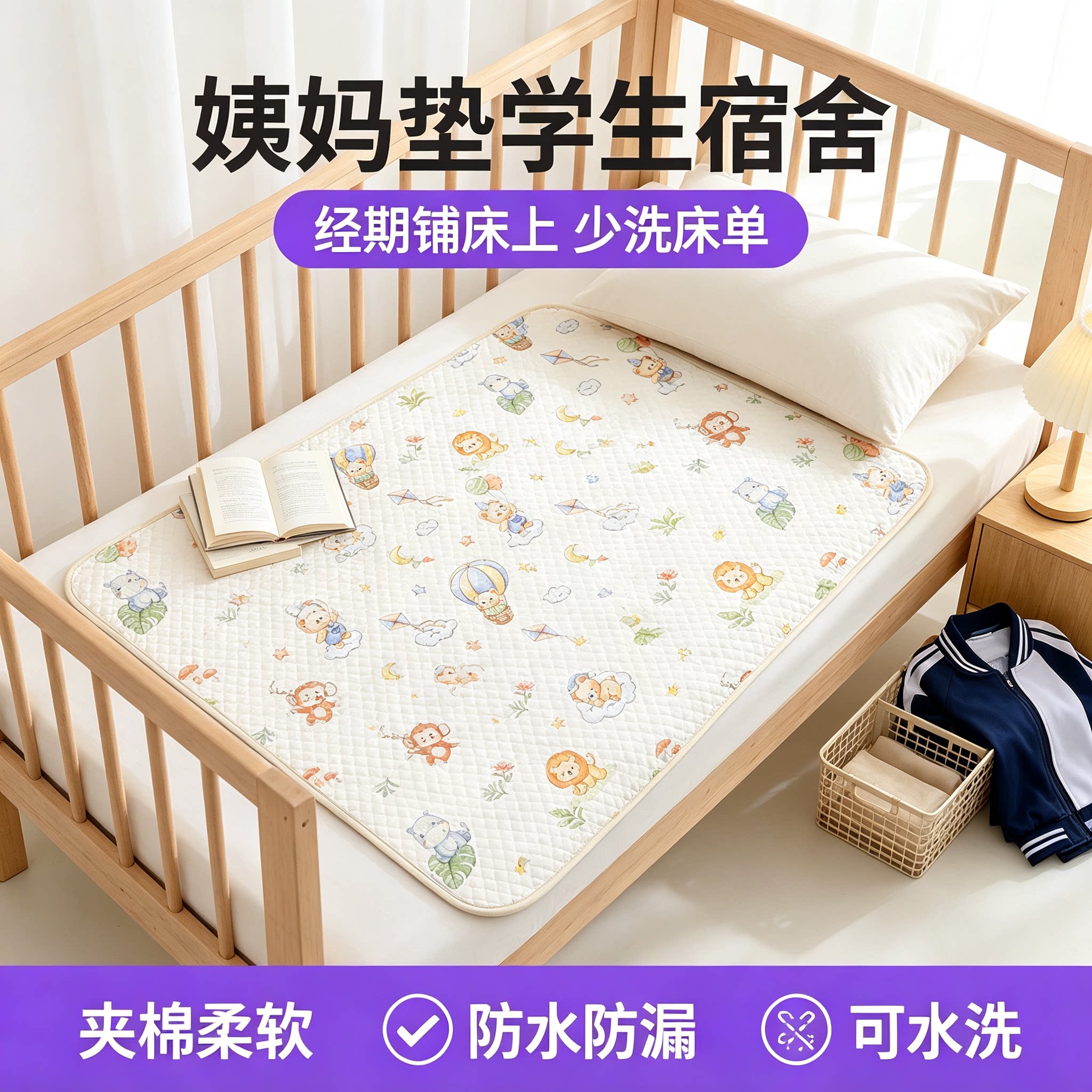 A类母婴级防水可洗姨妈隔尿垫