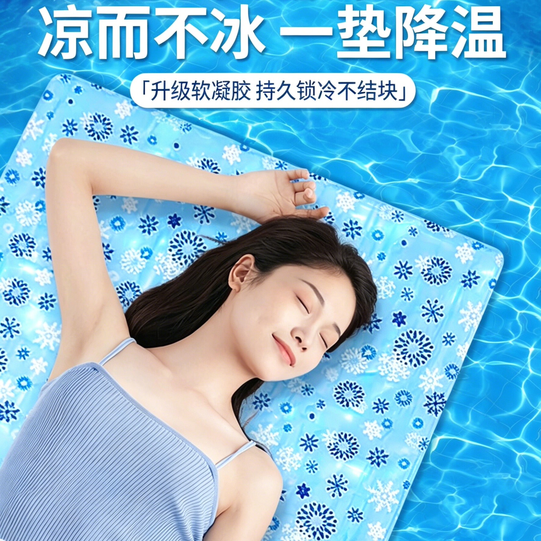 夏季凝胶冰垫床垫免注水降温水垫学生宿舍单人冰床办公室坐垫舒适
