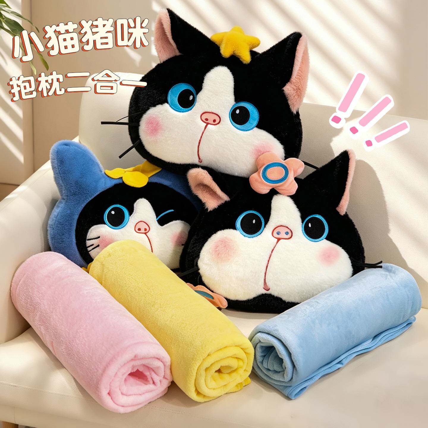 午睡歪嘴猫二合一抱枕被
