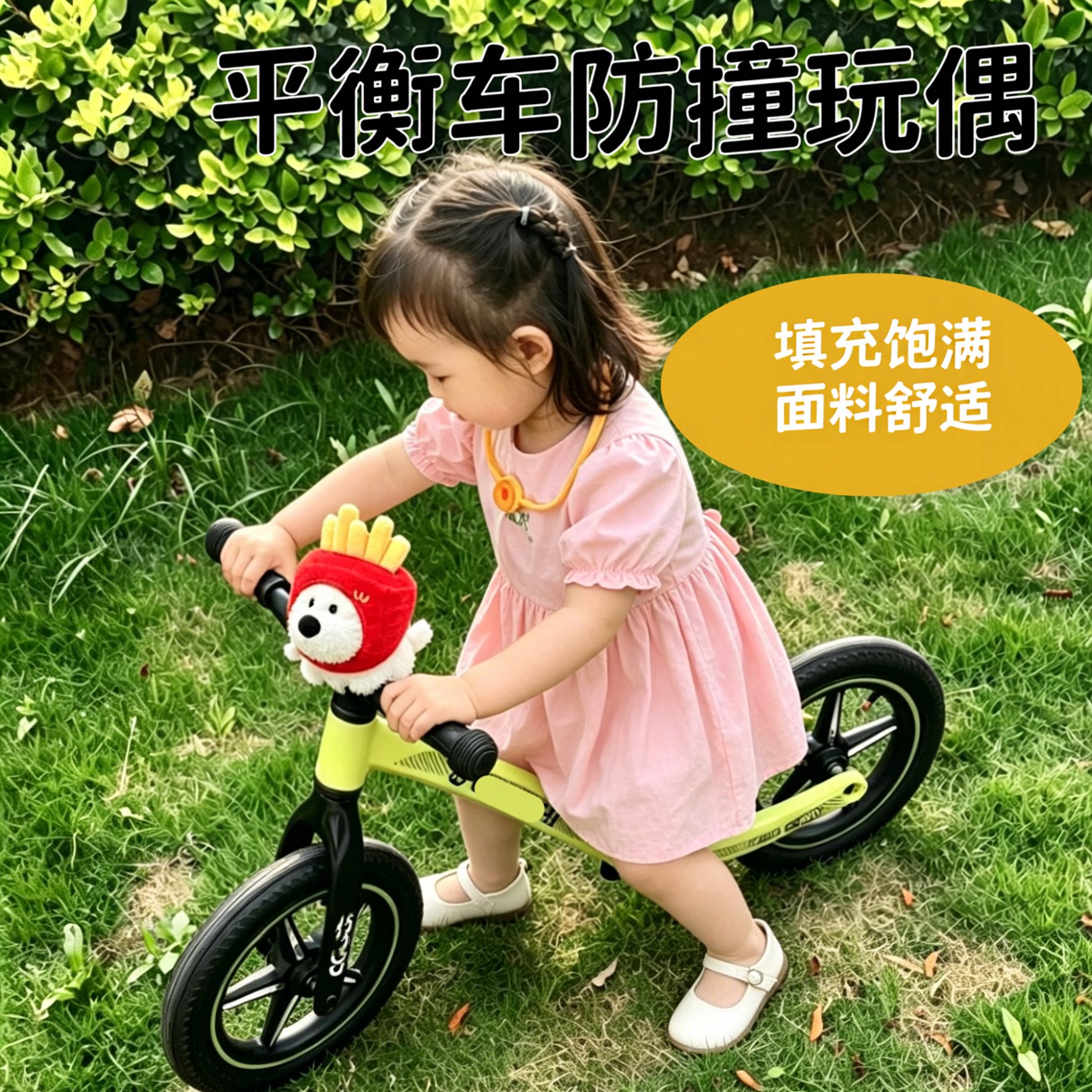 儿童防撞护胸毛绒玩偶