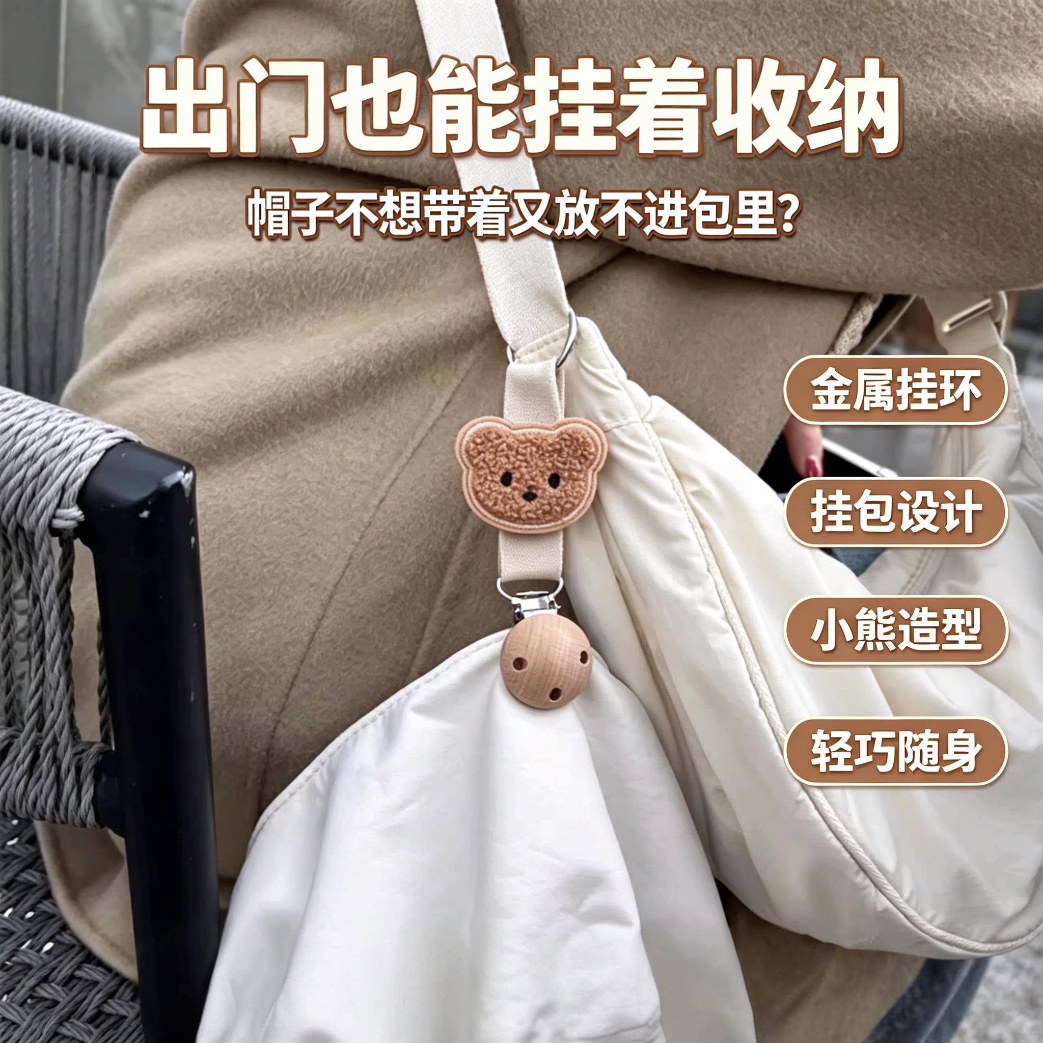 小熊夏季强力遮阳帽挂夹