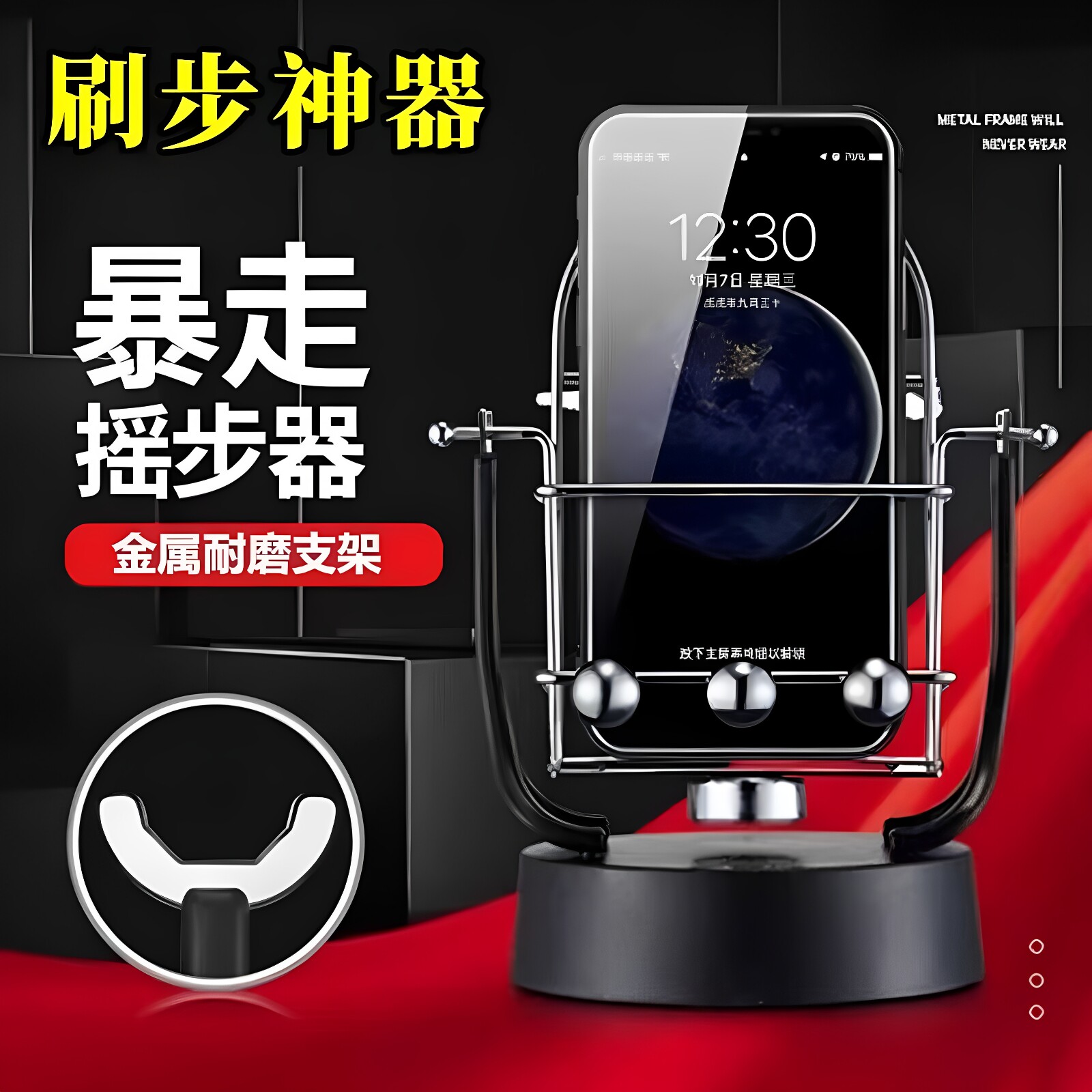 微信运动全自动静音防磁刷步器