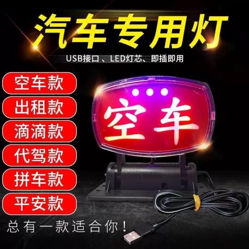 计程车专用空车灯计程车led空车灯led的士空车.