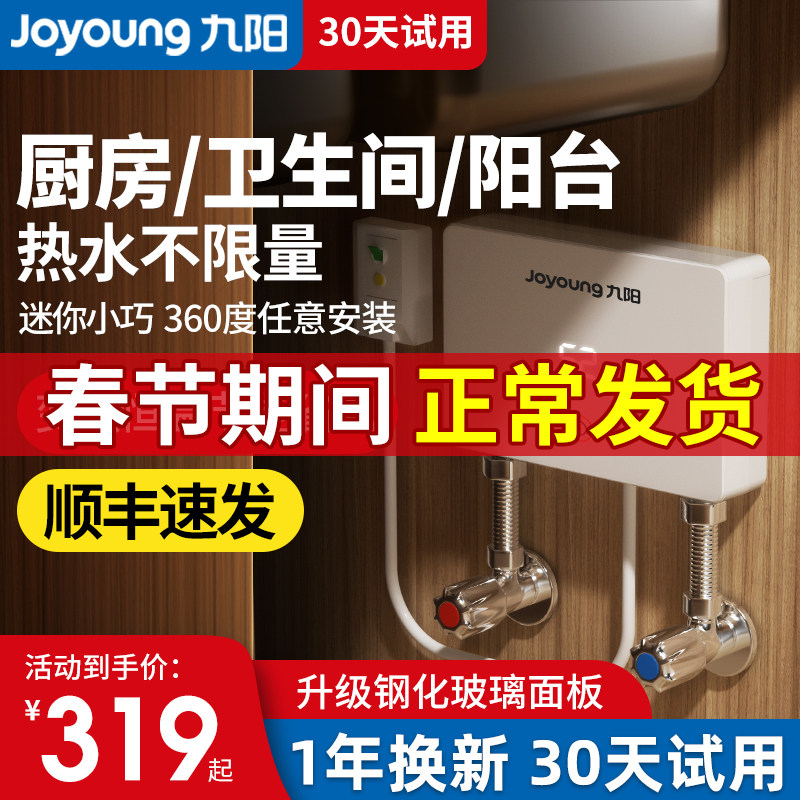 九阳小厨宝即热式小型家用厨房洗碗热水宝速热洗手盆台下电热水器
