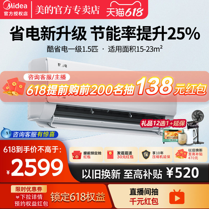 新品美的酷省电空调挂机大1.5匹一级变频冷暖家用智能官方35KS-1