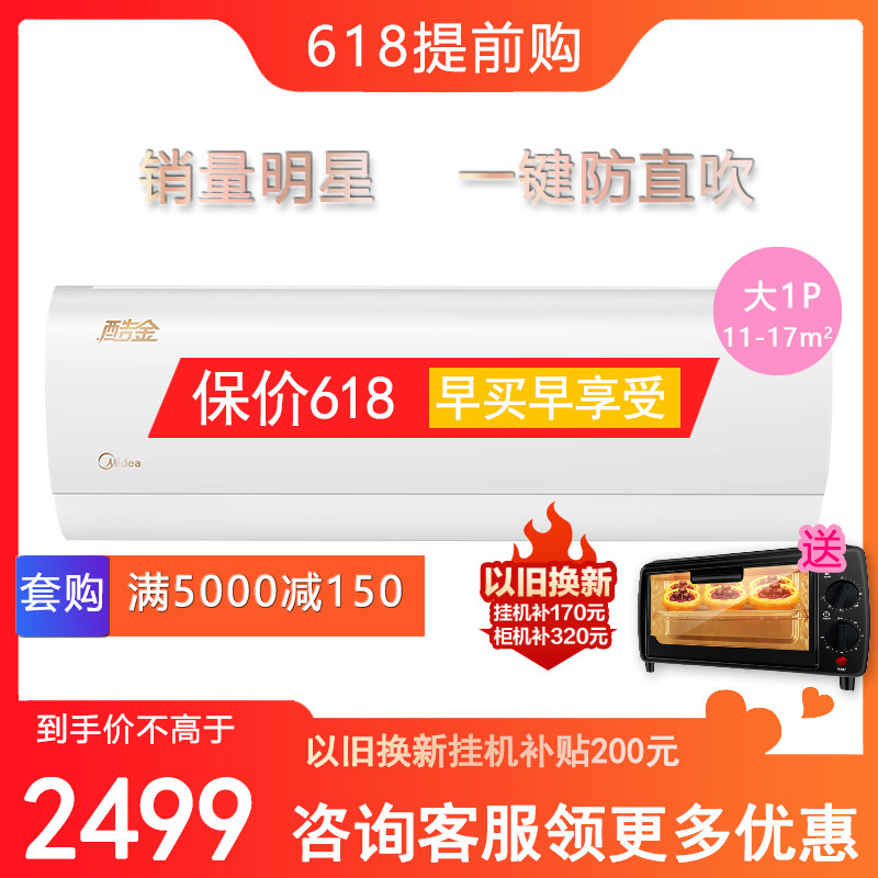 美的酷金空调挂机新一级变频大1匹智能冷暖两用除菌自清洁26ZHA