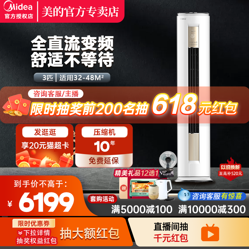 美的空调大3匹p柜机一级变频冷暖两用立式客厅家用圆柱N8MHA1