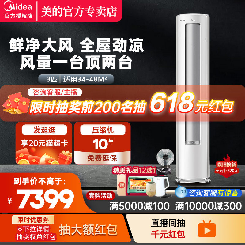 【静优风】美的空调3匹立式一级变频制冷暖客厅智能除湿柜机HY1-1