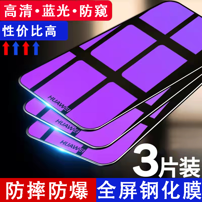 nova14/13/12活力版11/10Z9se7/6钢化膜华为NOVA5ipro抗蓝光保护膜4防窥8SE全屏手机贴膜3适用