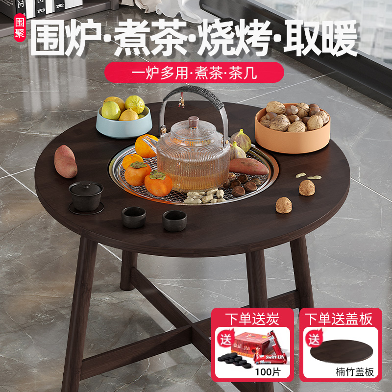 围炉茶桌冬天围聚煮茶桌子家用阳台烤茶桌茶台户外庭院炭火炉套装