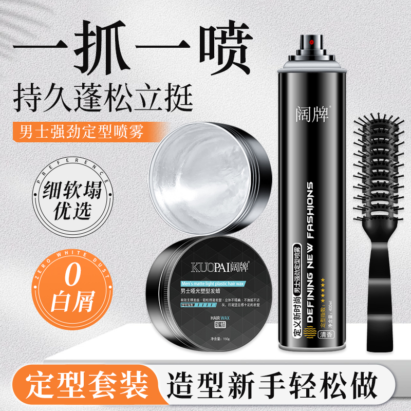 发胶喷雾定型男士清香膏持久造型