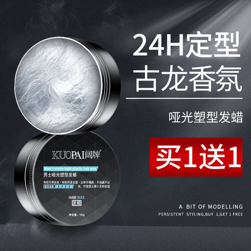 发蜡男士定型清香哑光自然蓬松