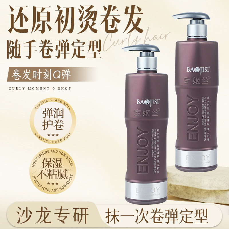宝姬丝弹力素女士护卷发保湿蓬松持久定型精华油防毛躁烫发后护理,美发护发/假发,发胶/发泥/发蜡,淘宝优惠券,粉丝福利购,淘宝优惠卷