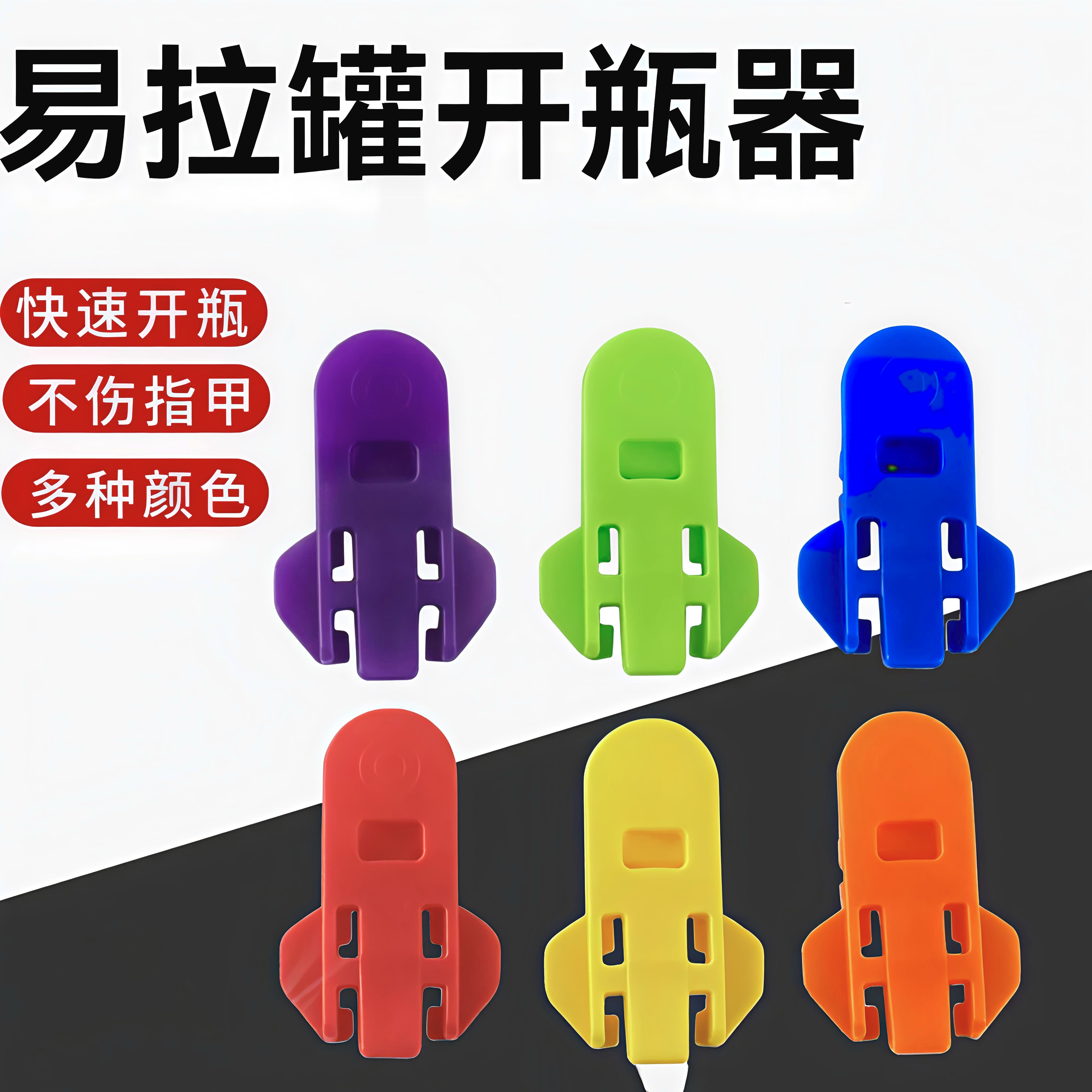 易拉罐啤酒开罐啤酒开瓶器小型简易开罐器封口防尘可乐饮料开盖器