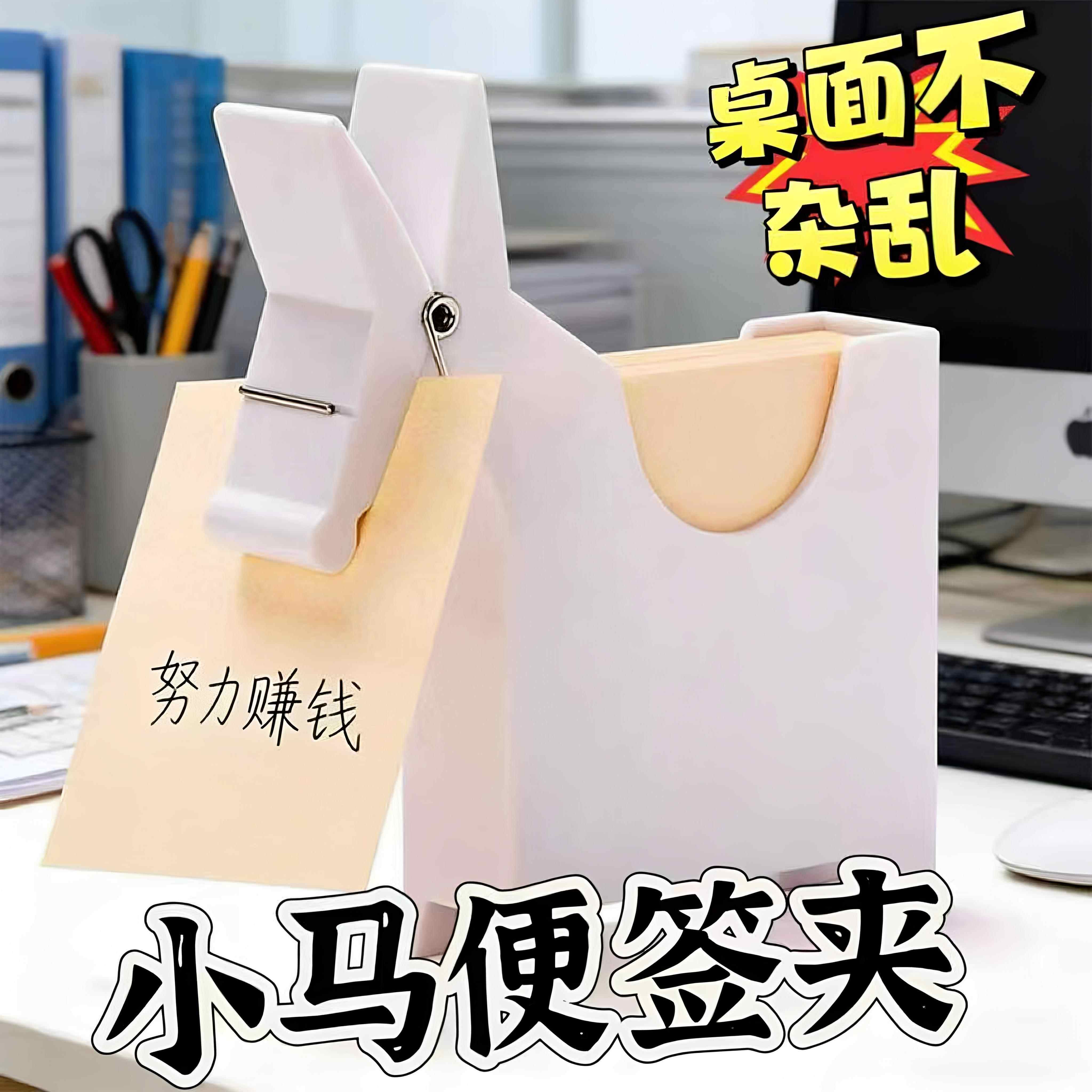 创意可爱小马便签夹办公室桌面