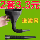 新款 加油漏斗带滤网汽车摩托车专用加机油变速箱油加水漏斗带过滤