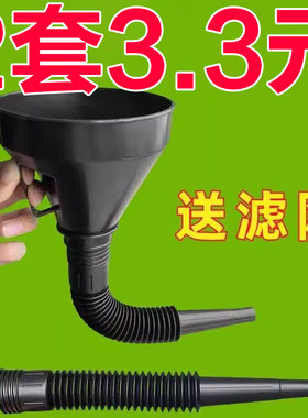 新款加油漏斗带滤网汽车摩托车