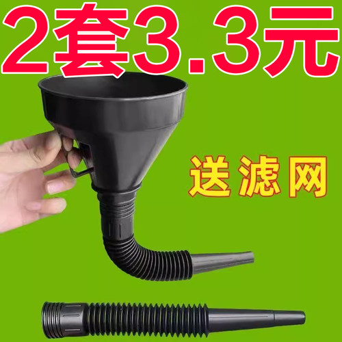 新款加油漏斗带滤网汽车摩托车