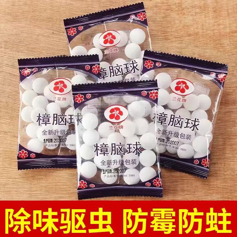 防霉樟脑丸家用防虫防蛀
