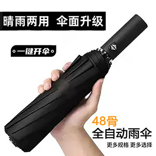 全自动雨伞男女折叠大号加固加厚晴雨两用太阳伞遮阳防晒防紫外线