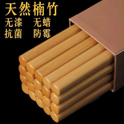 天然楠竹筷子家用高端级