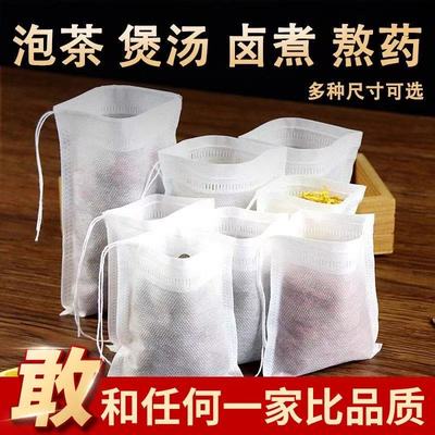 无纺布茶包袋一次性食品级煲汤袋茶叶袋中药煎药袋卤料香料调料袋