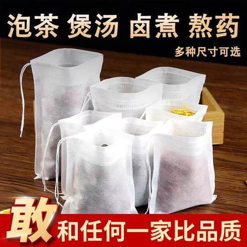 无纺布茶包袋一次性食品级煲汤袋茶叶袋中药煎药袋卤料香料调料袋