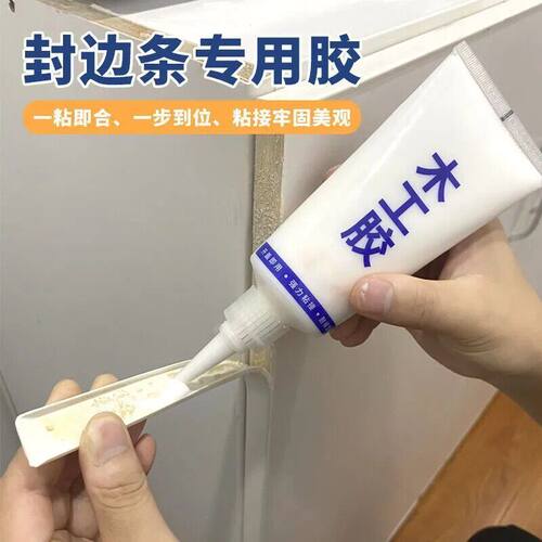 强力封边条胶水脱落粘接柜子