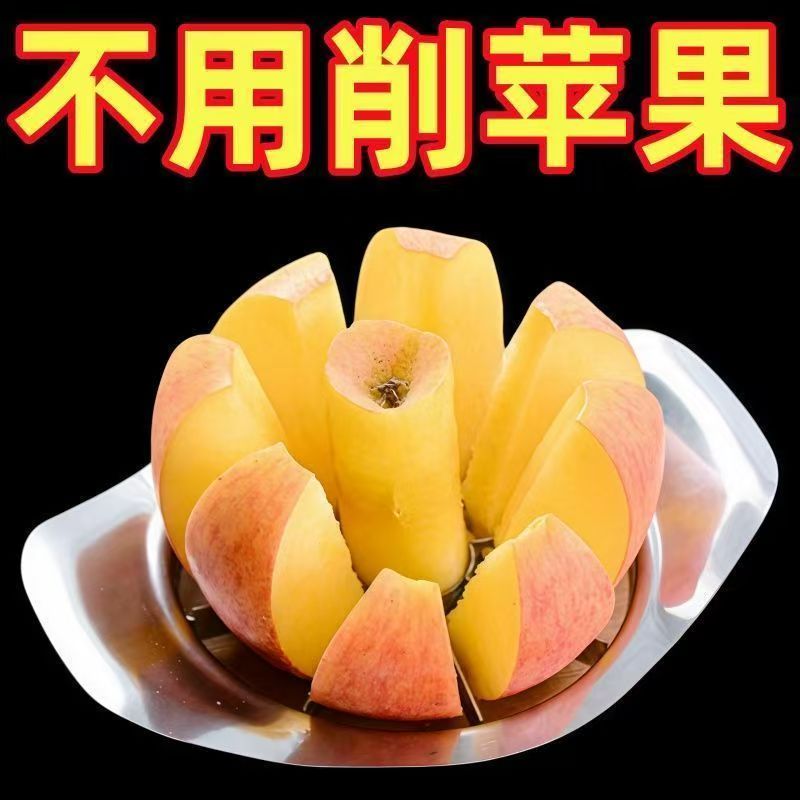 不锈钢切苹果神器大号水果分割器