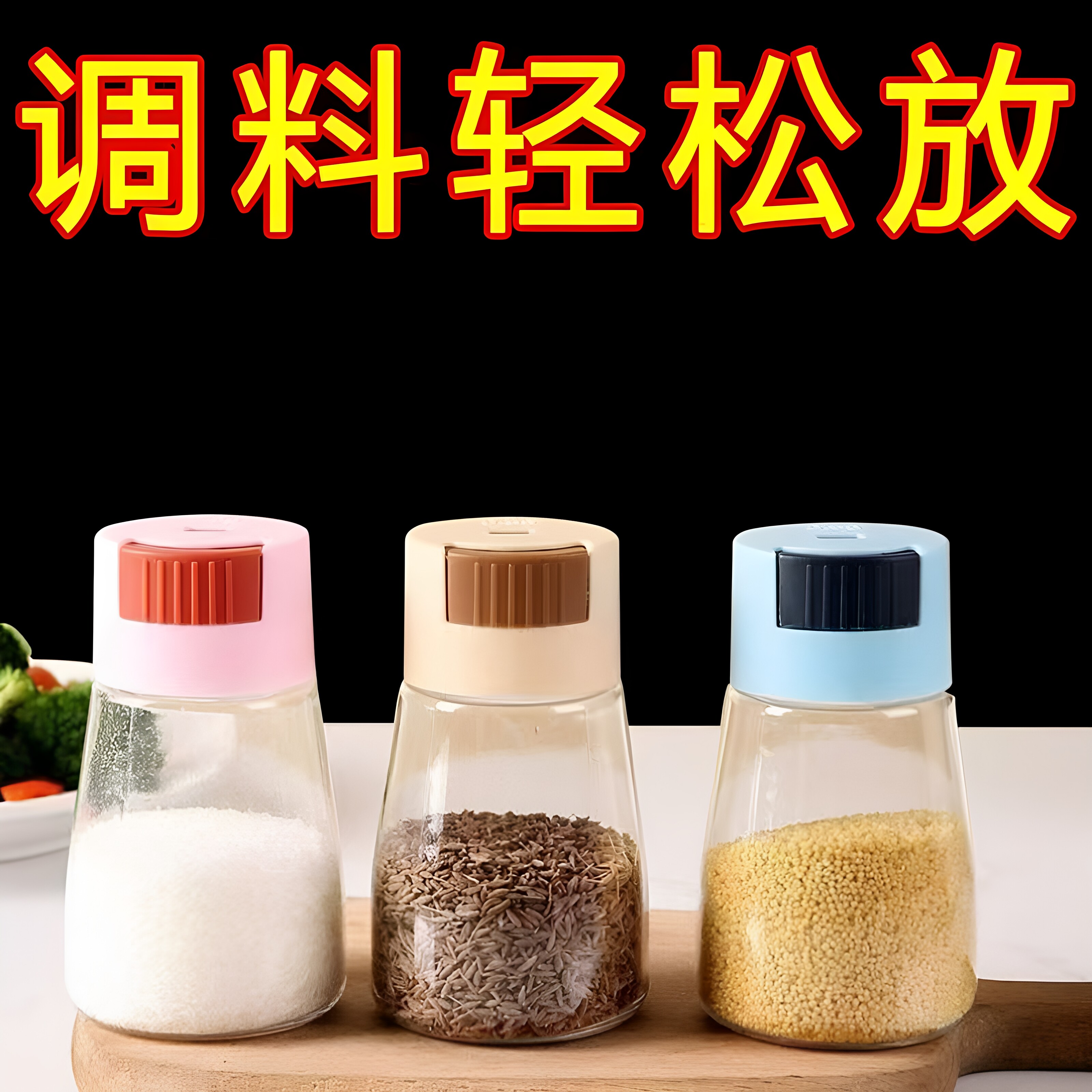 定量盐瓶塑料调料瓶密封防潮