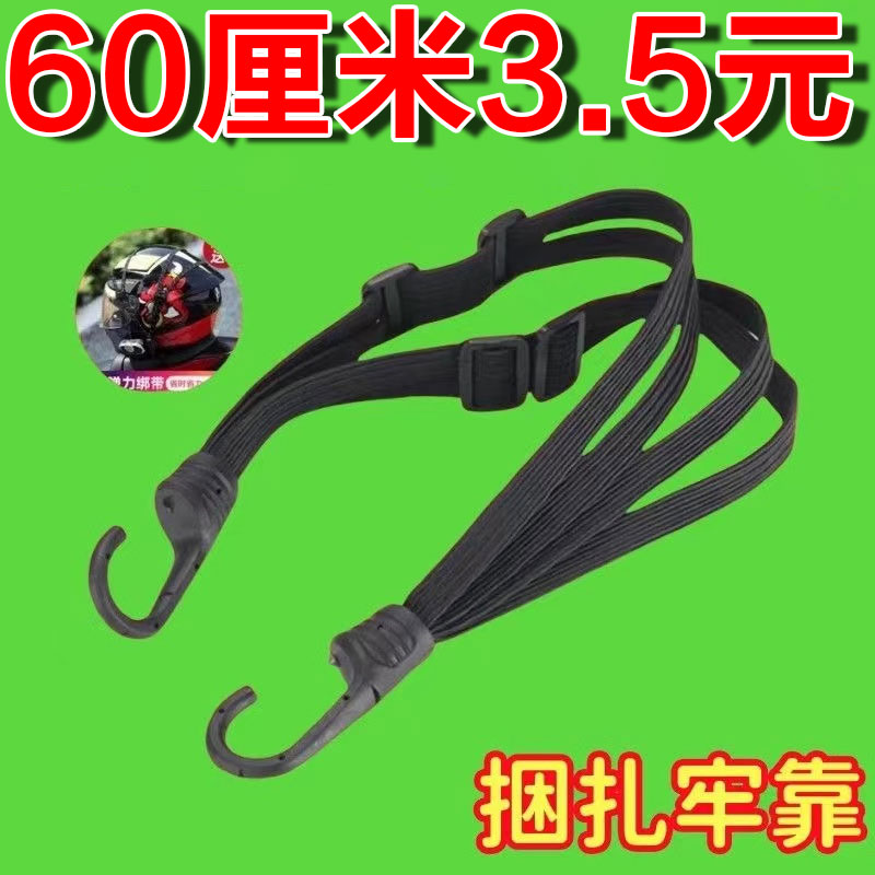 電動車后座固定頭盔行李松緊