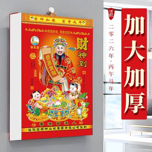 老黄历2026年新款日历马年