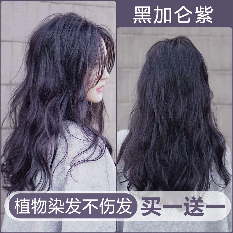 黑加仑紫色染发剂2023流行色显白