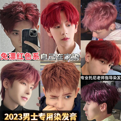 染发剂膏男士专用酒红色粉棕色