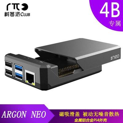 树莓派4代 ARGON NEO 铝合金磁吸外壳 被动散热 美观大方金属机箱