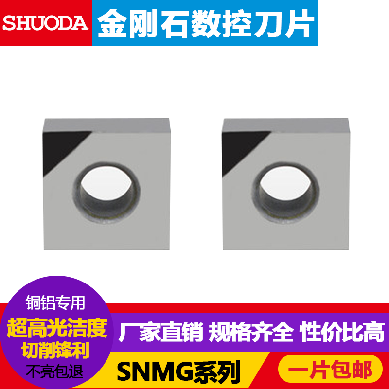 金刚石刀片PCD钻石刀粒铝铜CBN淬火钢车刀片SNMG120404 镜面高光