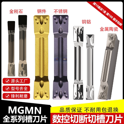 数控切断刀片车床割刀刀粒切槽刀MGMN300-G 钢件铜铝端面切槽刀片