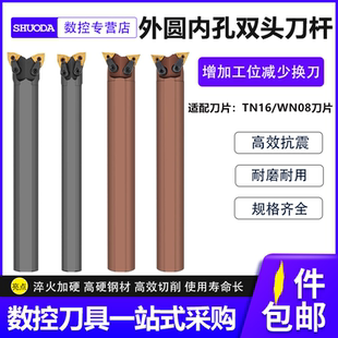 数控刀杆三角形双头刀杆 桃形WN刀片双头牛头刀杆 外圆镗孔一把刀
