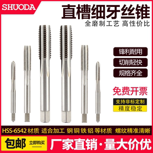 1.5 1.25 直槽细牙机用丝锥丝攻高速钢攻牙螺纹M3M4M5M6M8M10 0.5