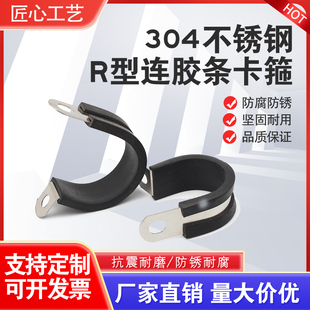 304不锈钢R型连胶条卡箍固定夹管卡电缆线连胶条卡箍橡胶减震抱箍