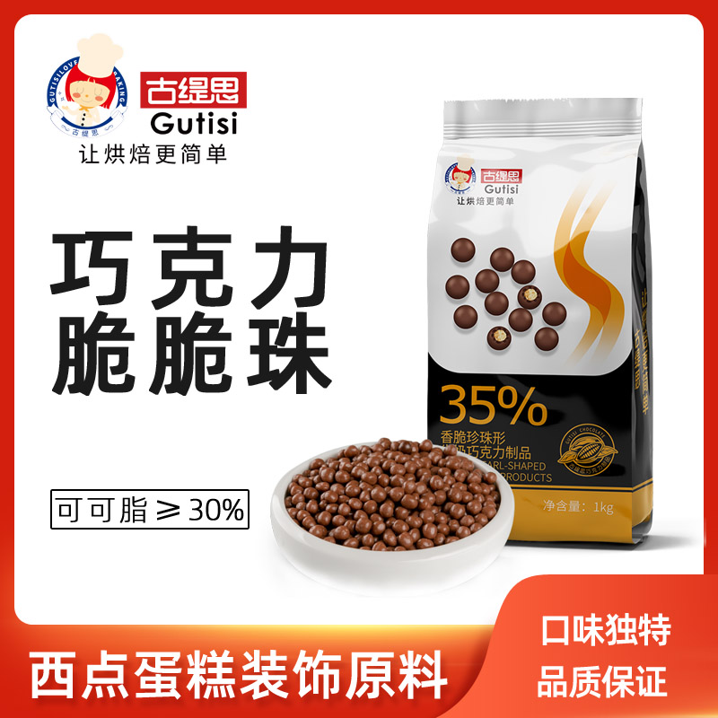 古缇思巧克力脆脆珠烘焙原料图片
